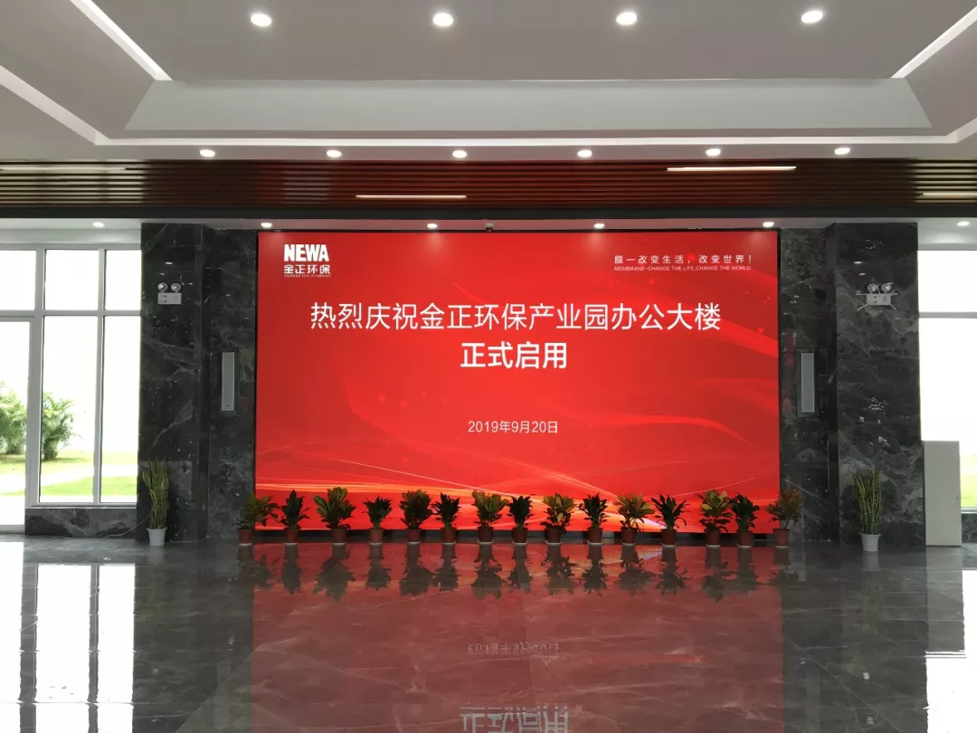 乐鱼网站_乐鱼（中国）环保新厂区仪式